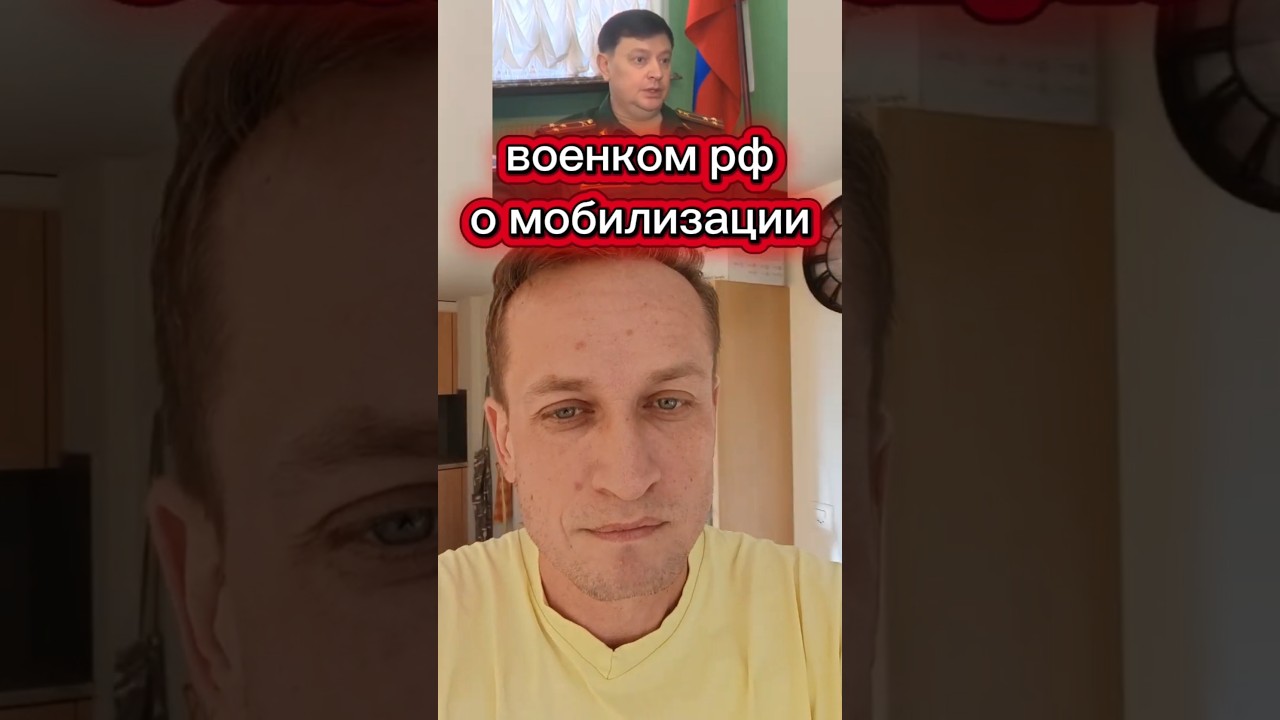 новости: российский военком о мобилизации в России #россия #news #russia #новости