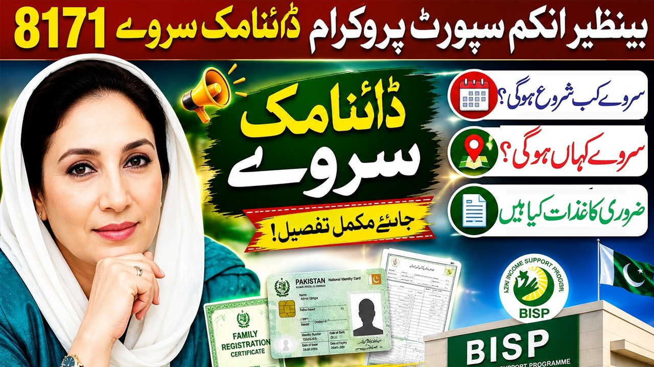 8171 BISP Dynamic Survey 2026 | Survey Kab Shuru Hogi? Required Documents & Complete Update