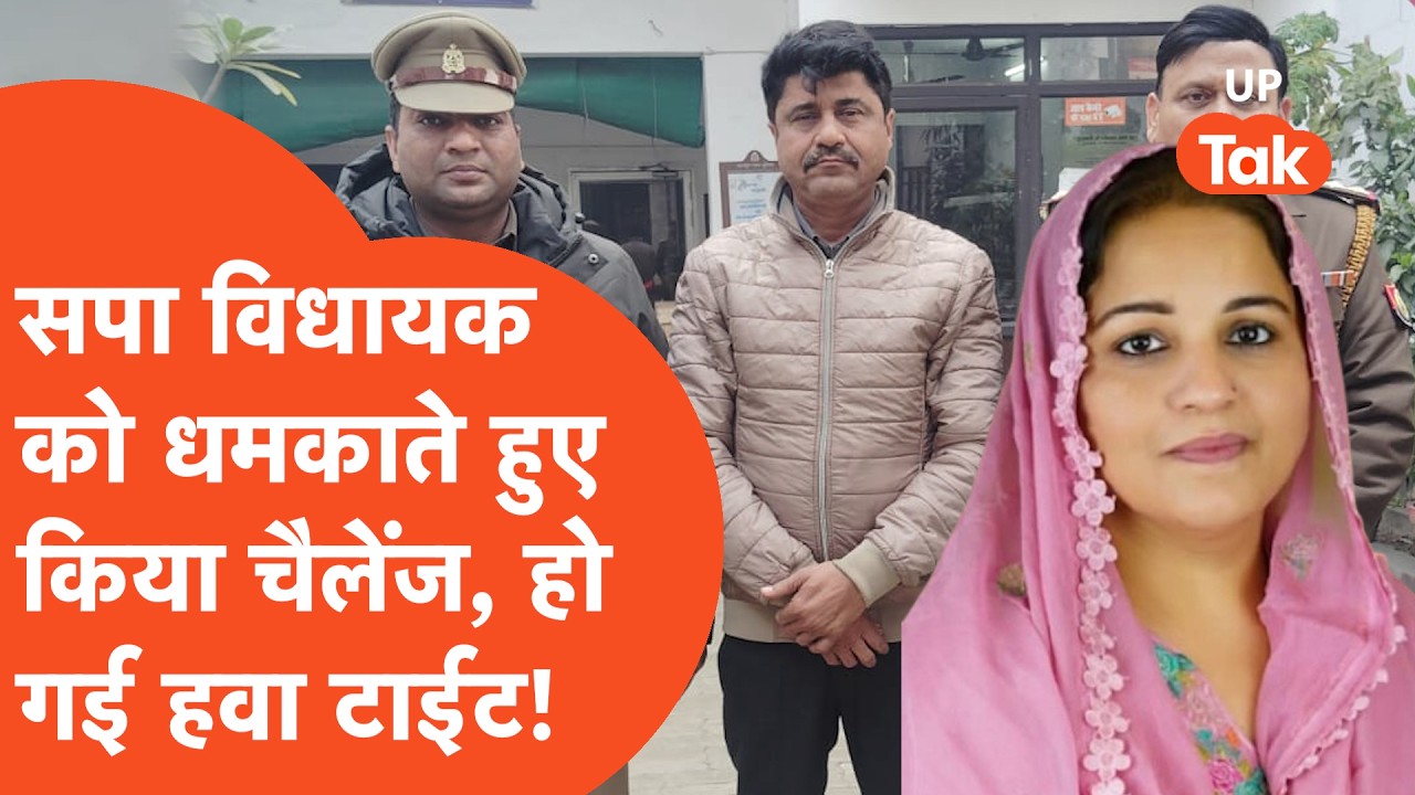 Naseem Solanki Viral : कॉल कर सपा विधायक को दे दी धमकी, पुलिस ने उतार दिया भूत!