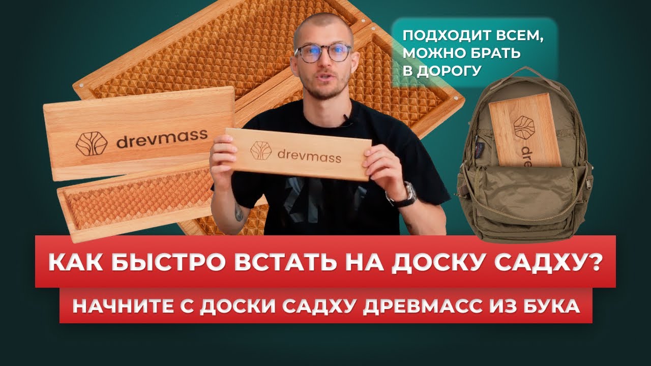Как начать вставать на гвозди. Доски Садху Древмасс из бука подойдут и новичкам, и людям с опытом