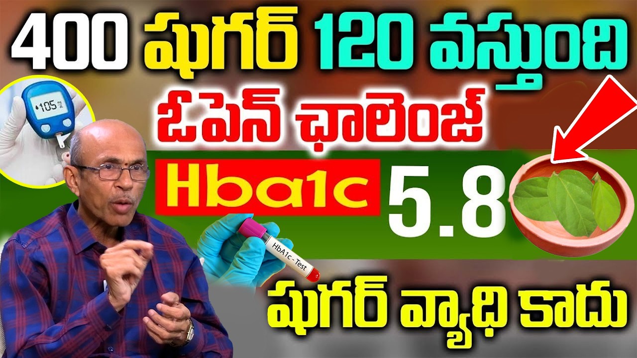 3వారాలు తింటే షుగర్ కచ్చితంగారివర్స్ |Best Tips for Sugar Control in Telugu | Dr Madhusudhana sharma