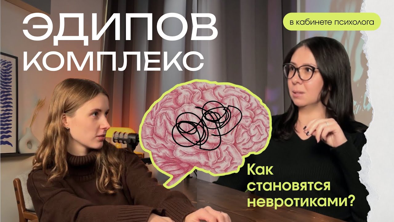 Эдипов комплекс: от мифа к реальности