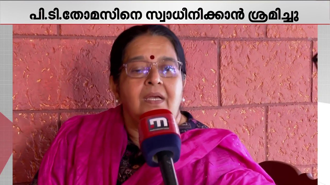 'പി.ടി അന്ന് ഉറങ്ങിയിട്ടേ ഇല്ല, ഭയങ്കര അസ്വസ്ഥനായിരുന്നു' | PT Thomas | Uma Thomas | Kochi