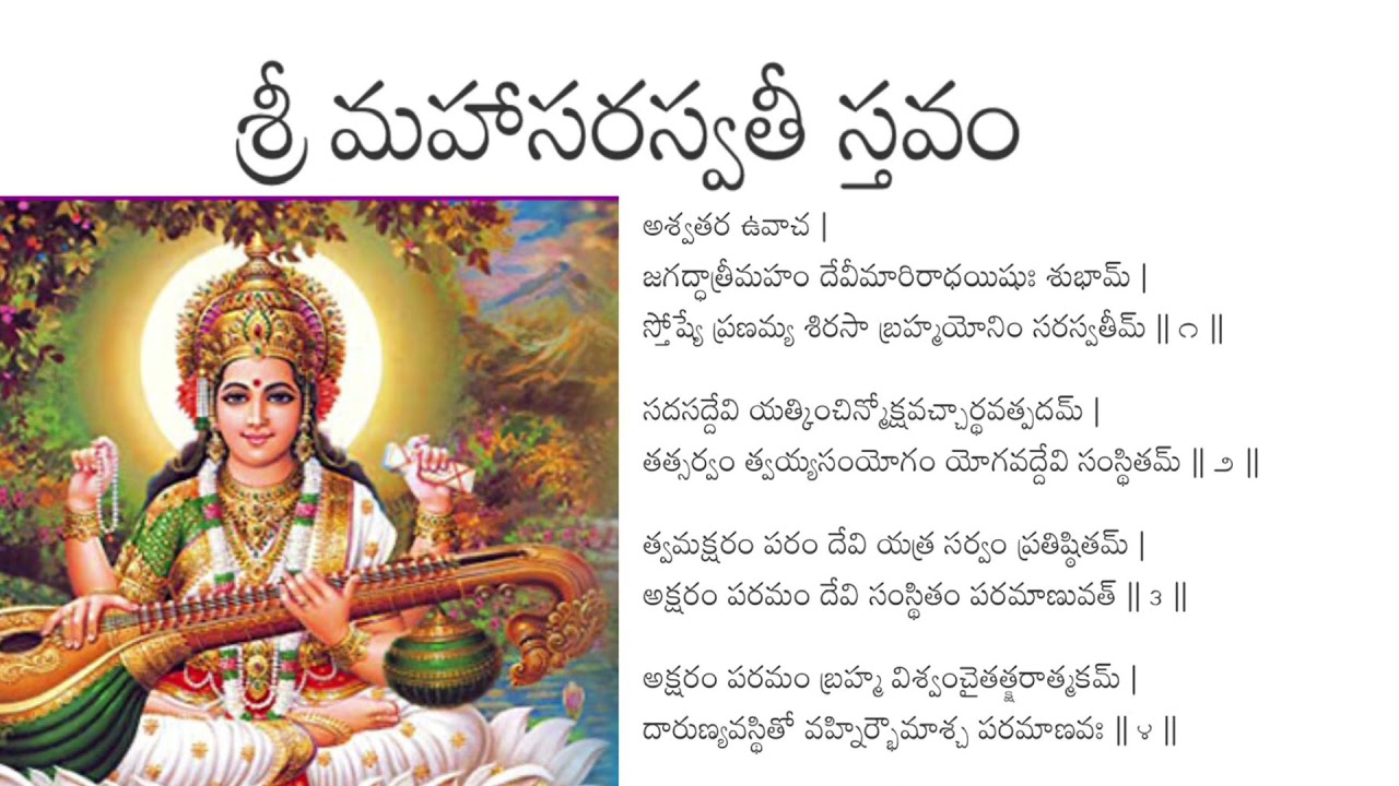 Sri Maha Saraswati Stavam
