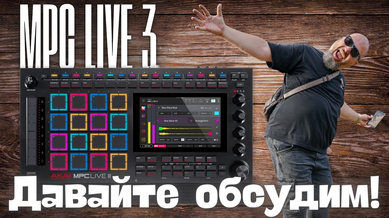 Akai MPC Live 3 вышел в свет. Обсудим новинку