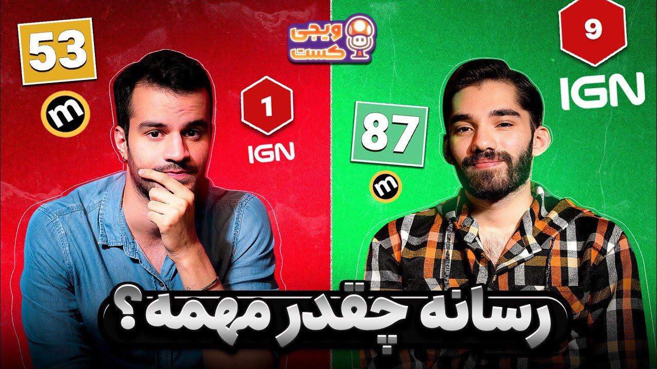 پشت پرده رسانه های گیم | ویجی کست