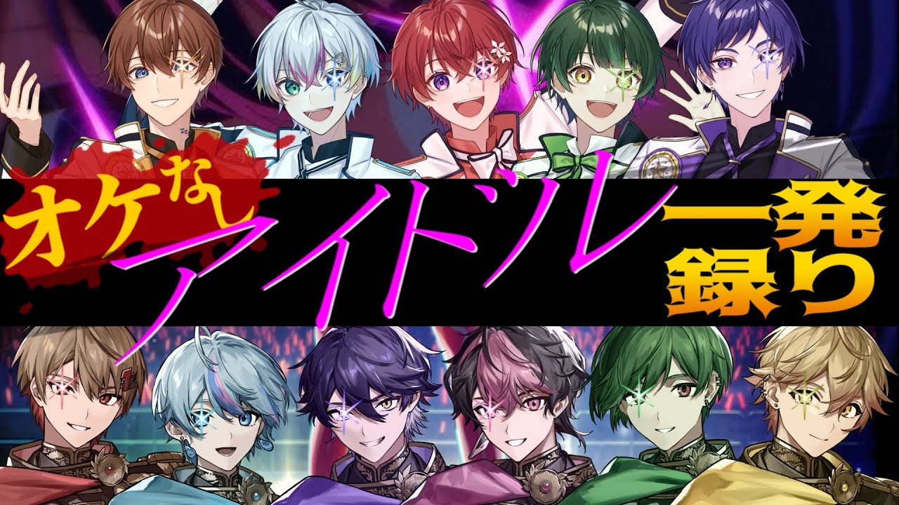 【すたぽら×シクフォニ】アカペラでも完璧なのがアイドルだよなあ？？？？【アイドル】【すたぽら】【シクフォニ】【VOISING】