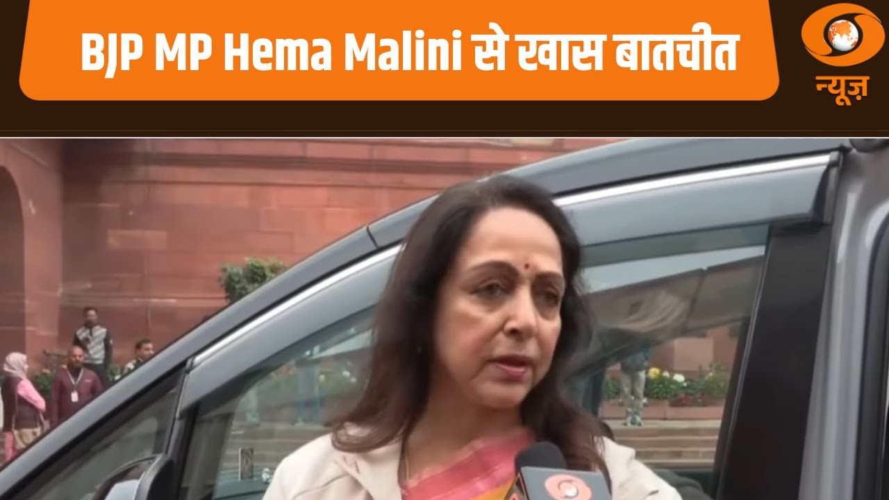BJP सांसद Hema Malini से डीडी न्यूज की खास बातचीत  | Union Budget 2026 | FM Nirmala Sitharaman