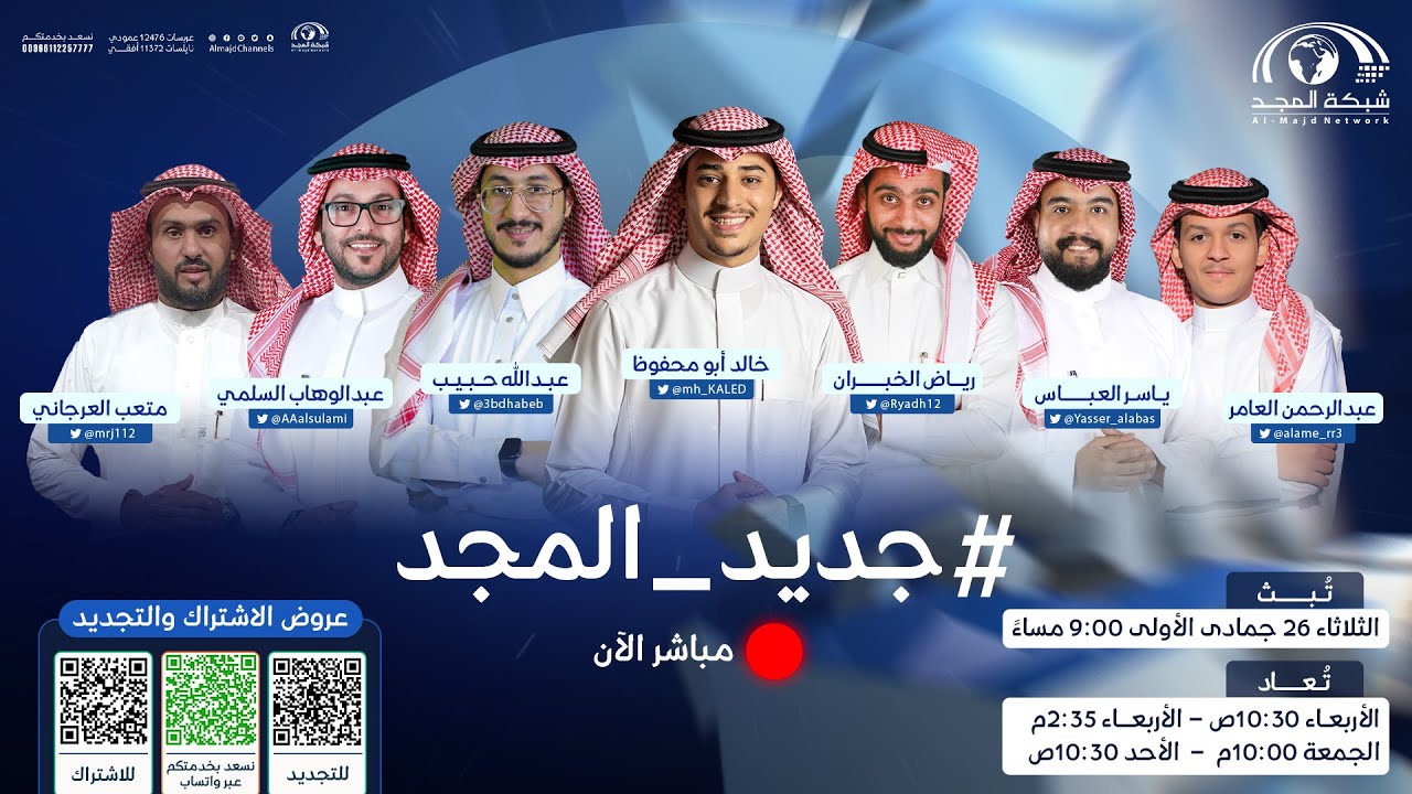 تدشين برامج #جديد_المجد  للعام 1444هـ