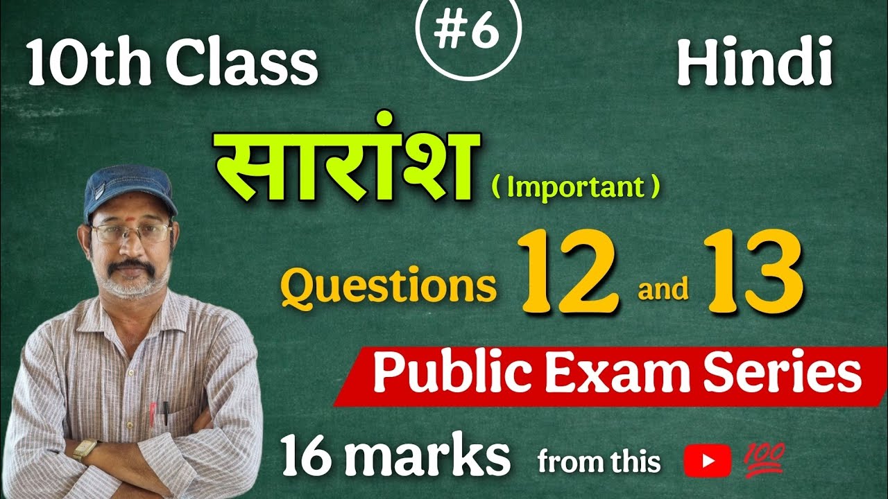 IMPORTANT SARAMS || Public Exam Series  Question 12 and 13 || 10th Class || 8 Marks Q || PDNS HINDI