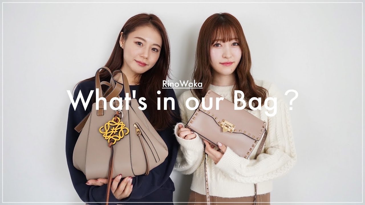 りのわかのバッグの中身を大公開👜｜What’s in our Bag?