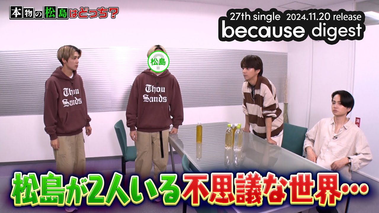 timelesz『because』ダイジェスト映像