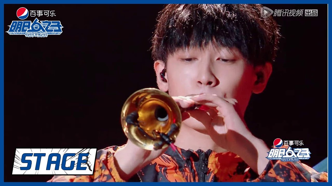 《明日之子乐团季 SUPERBAND》STAGE:  闫永强&杨千野   唢呐版《咆哮》