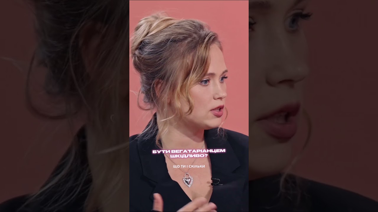 Бути вегатаріанцем шкідливо? #веган #interview #аннакошмал #lidalee