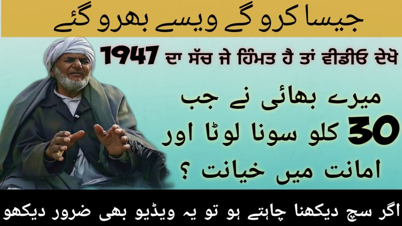 1947 ਦਾ ਸੱਚ ਜੇ ਹਿੰਮਤ ਹੈ ਤਾਂ ਵੀਡੀਓ ਦੇਖੋ|Village Gdhanwala Nowshera virkan Di Suchi kahani|SDP