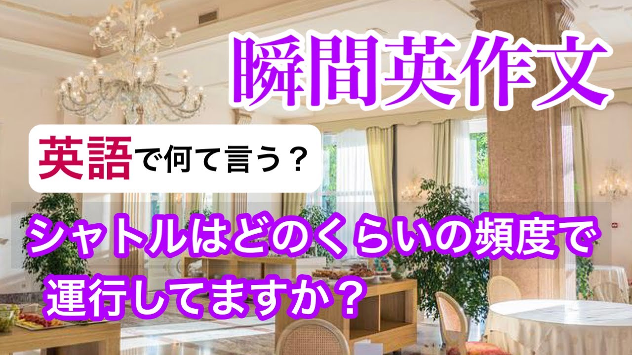 瞬間英作文153　旅行先での英会話　スマホのバッテリー交換の英語フレーズ