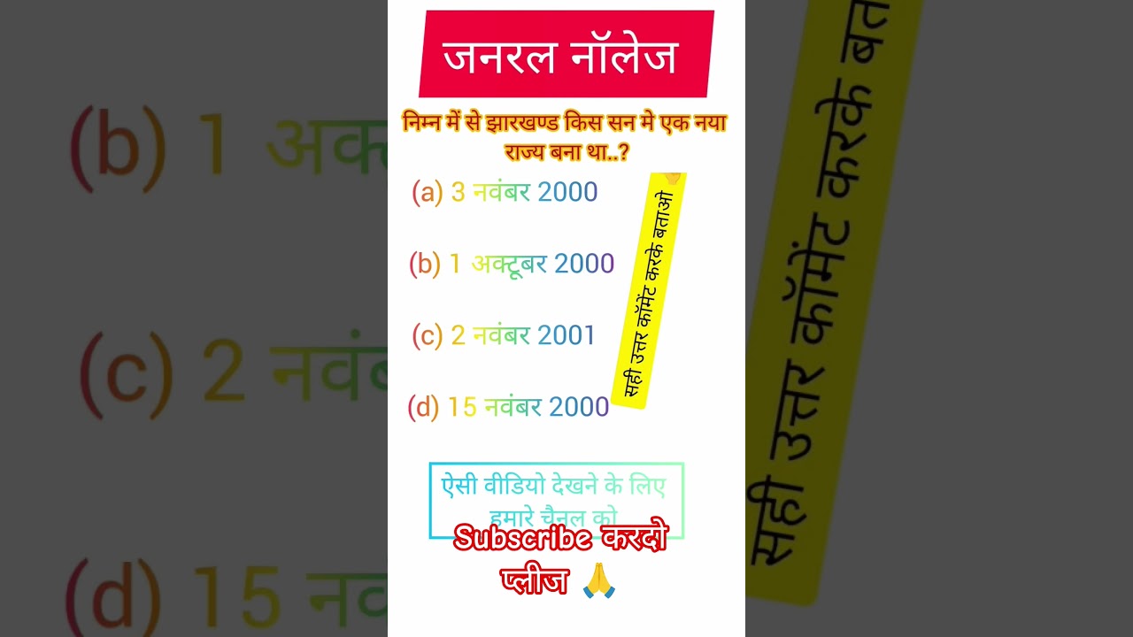 UP Gk most important question ||  #upgk​ #gkquiz​ #shorts​ #ytshorts​  #upsc​ #viral​ #tranding