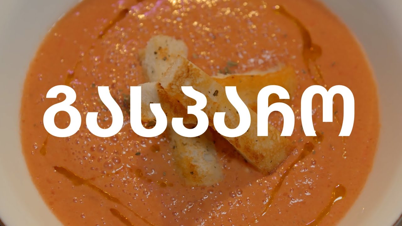 გასპაჩო