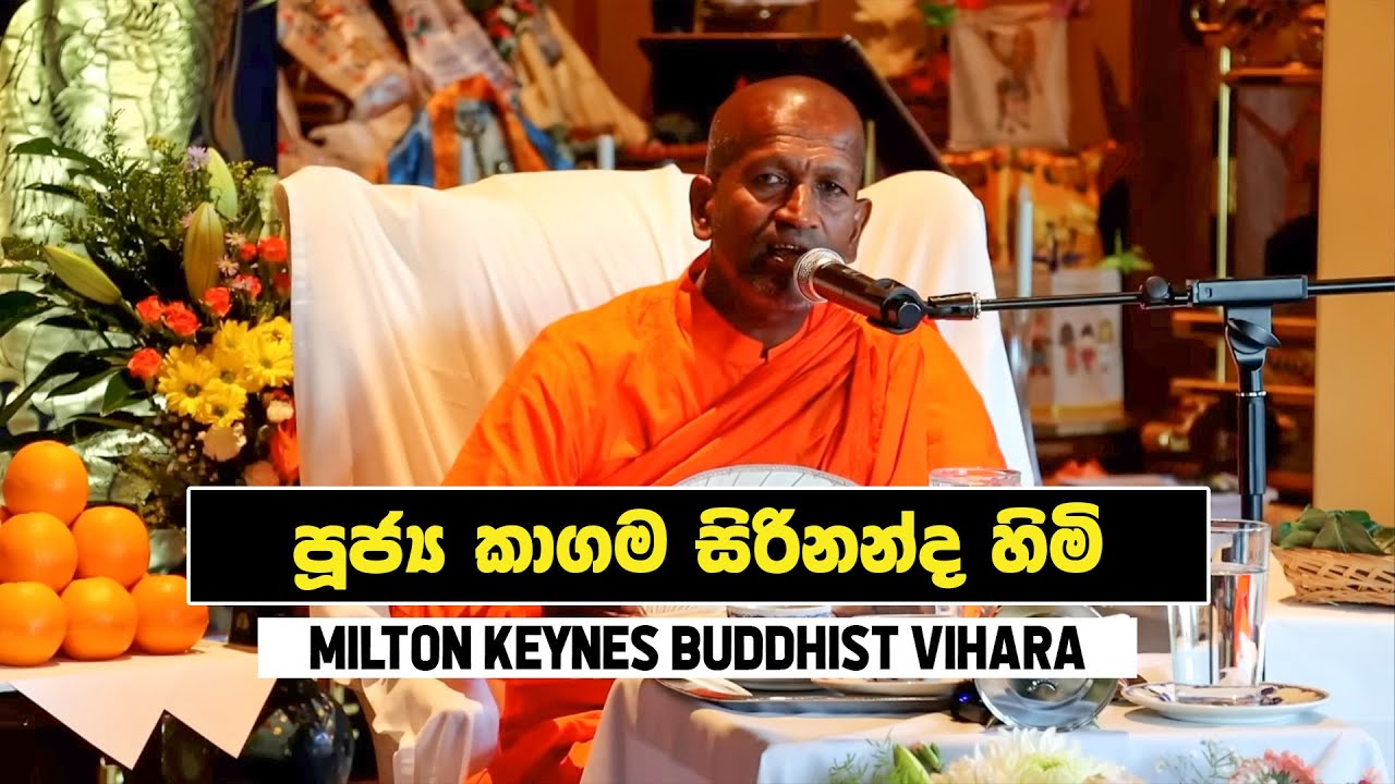Kagama Sirinanda Thero | කාගම සිරිනන්ද ස්වාමීන් වහන්සේ | Milton Keynes Vihara
