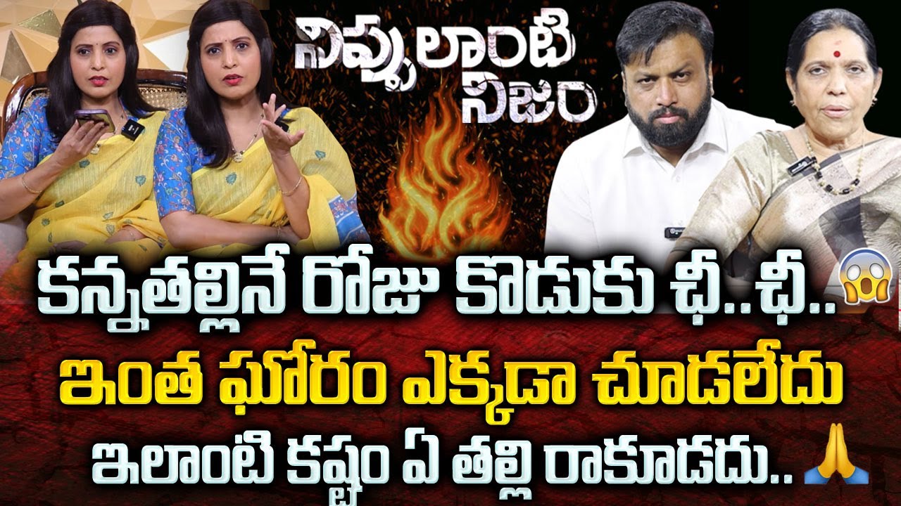 NIPPULANTI NIJAM EPISODE - 9 | Cheating SON | Best Moral Video | Real Story | SumanTV Radha