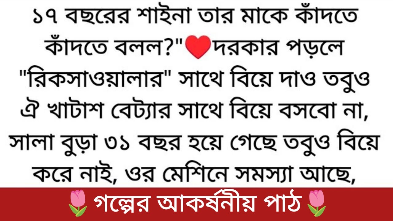 তাজমহল🌷| Writer: Prima Farnaj Chowdhury | Season-2 | Part 23 | আনিসের বিয়ে শুরু হয়েছে কিন্তু কি করে.