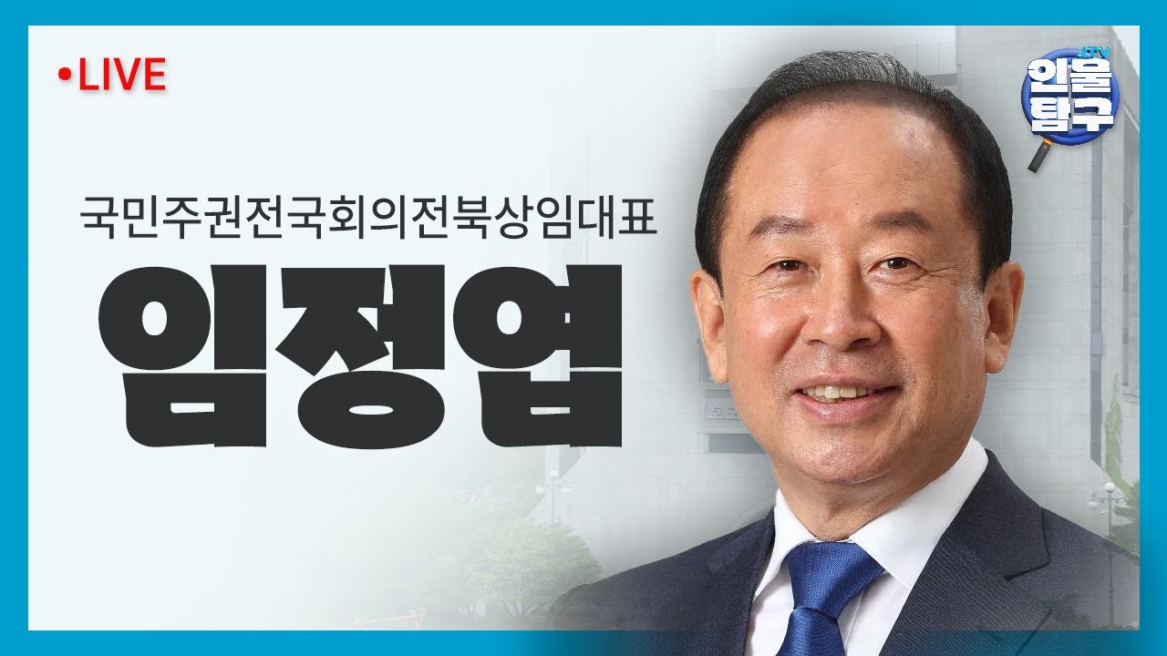 [인물탐구- 임정엽]