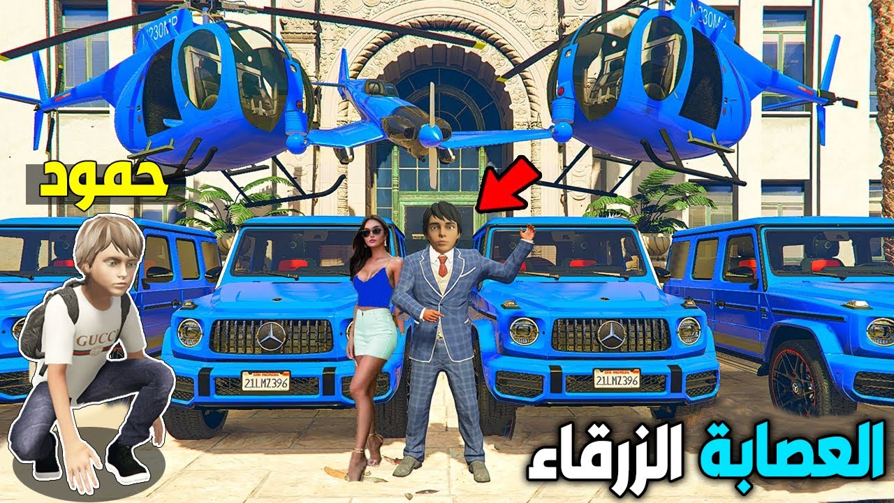 فلم قراند : عبود وحمود اصبحوا ملوك عصابات المدينة !!؟ 🔥😱