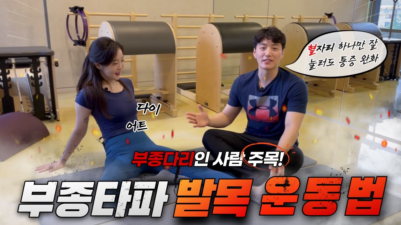 ♨♨♨ 혈자리 풀고 동작하나로 발목 얇아지는 발목강화 운동!!!!!