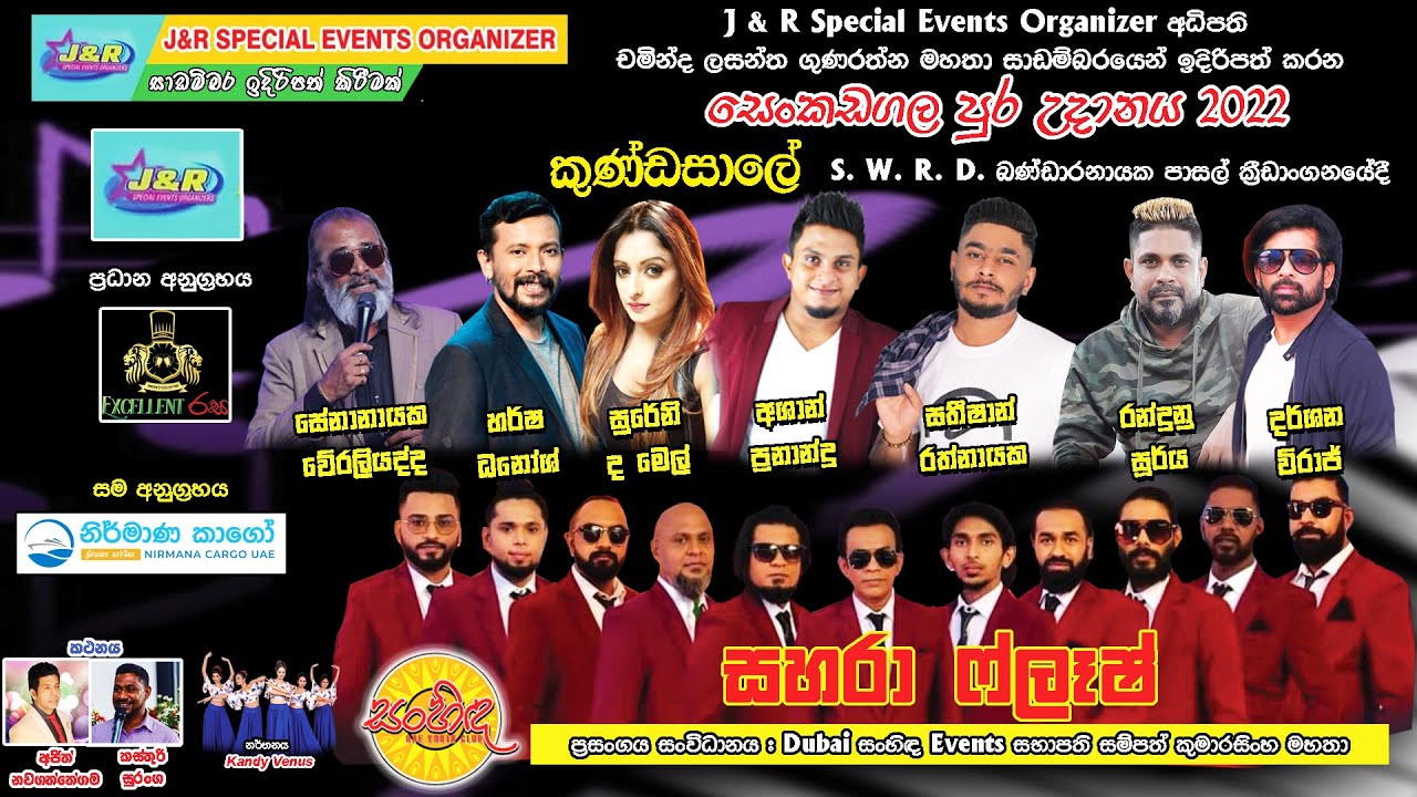 සහරා ෆ්ලෑෂ් - කුණ්ඩසාලේ | Sahara Flash - Kundasale 2022 | Full Show