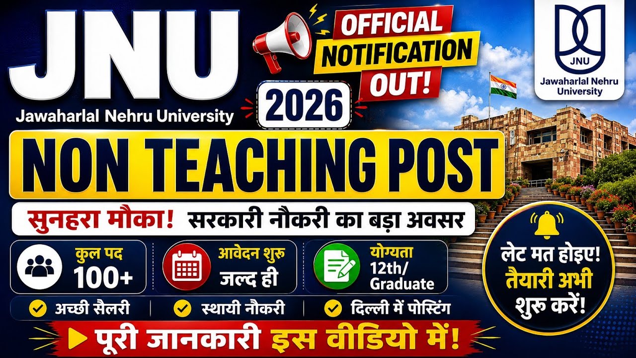  JNU Non Teaching Recruitment 2026 🔥 | Official Notification Out | Complete Details