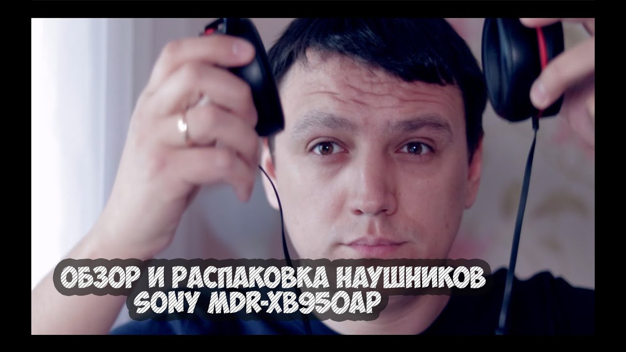 Обзор и Распаковка наушников Sony MDR XB950AP