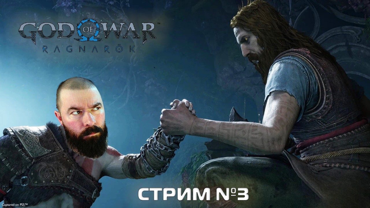 God of War Ragnarök - Прохождение СТРИМ #3