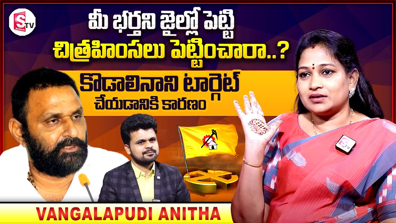 TDP Ex MLA Vangalapudi Anitha About Her Husband And Family | Anchor Roshan | SumanTV