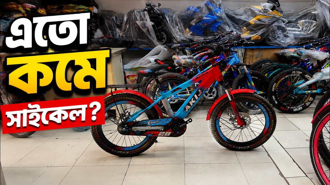 New Cycle price in Bangldesh 2026  | New gear cycle price in bd 2026