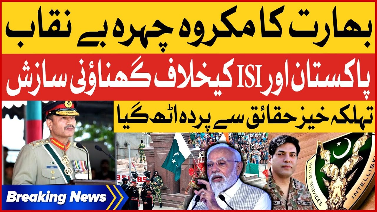 Indian Conspiracy Against Pakistan And ISI | Alarming Situation | India Vs Pakistan | Breaking News