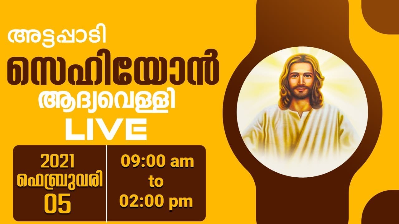 ATTAPPADI SEHION FIRST FRIDAY CONVENTION | 05 FEBRUARY 2021 | PART 2 | HOLY MASS |