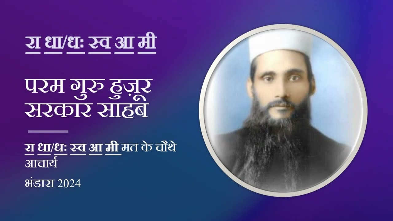 Param Guru Huzur Sarkar Sahab - Jeevani