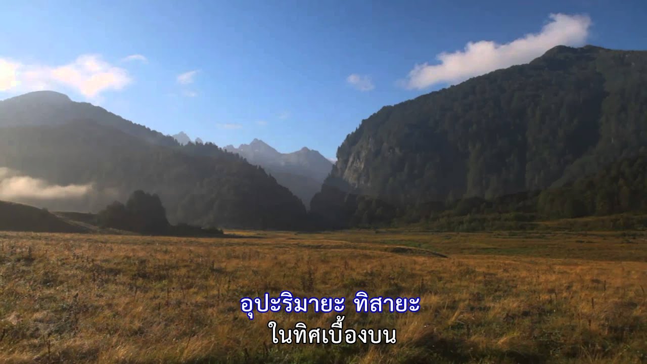 บทแผ่เมตตาอัปปมัญญา คอรัส [Official]