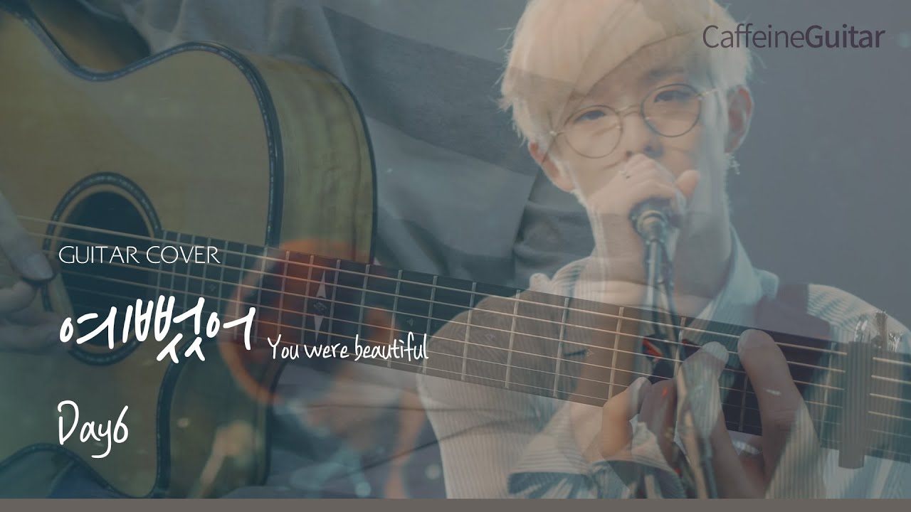 예뻤어 You Were Beautiful - DAY6 데이식스 「Guitar Cover」 기타 커버, 코드, 타브 악보