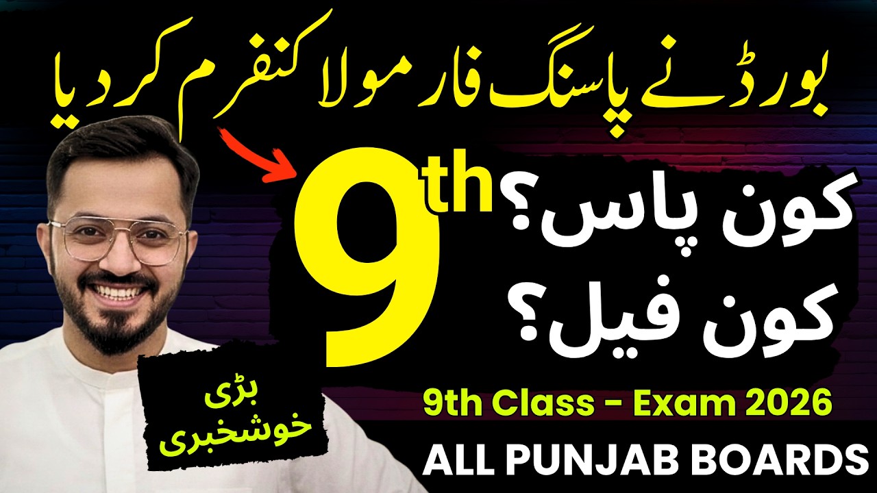 9th Class Passing Marks 2026 | New Grading System Passing Criteria 2026 | Hassan Nazami Official