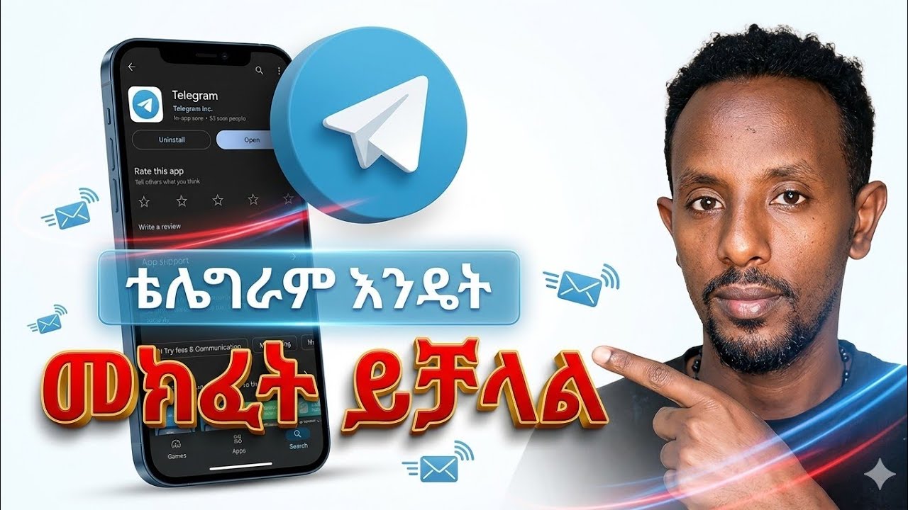 ቴሌግራም አካውንት እንዴት መክፈት እንችላለን how to create telegram channel  #telegram #ቴሌግራም #ethiopia #shorts 