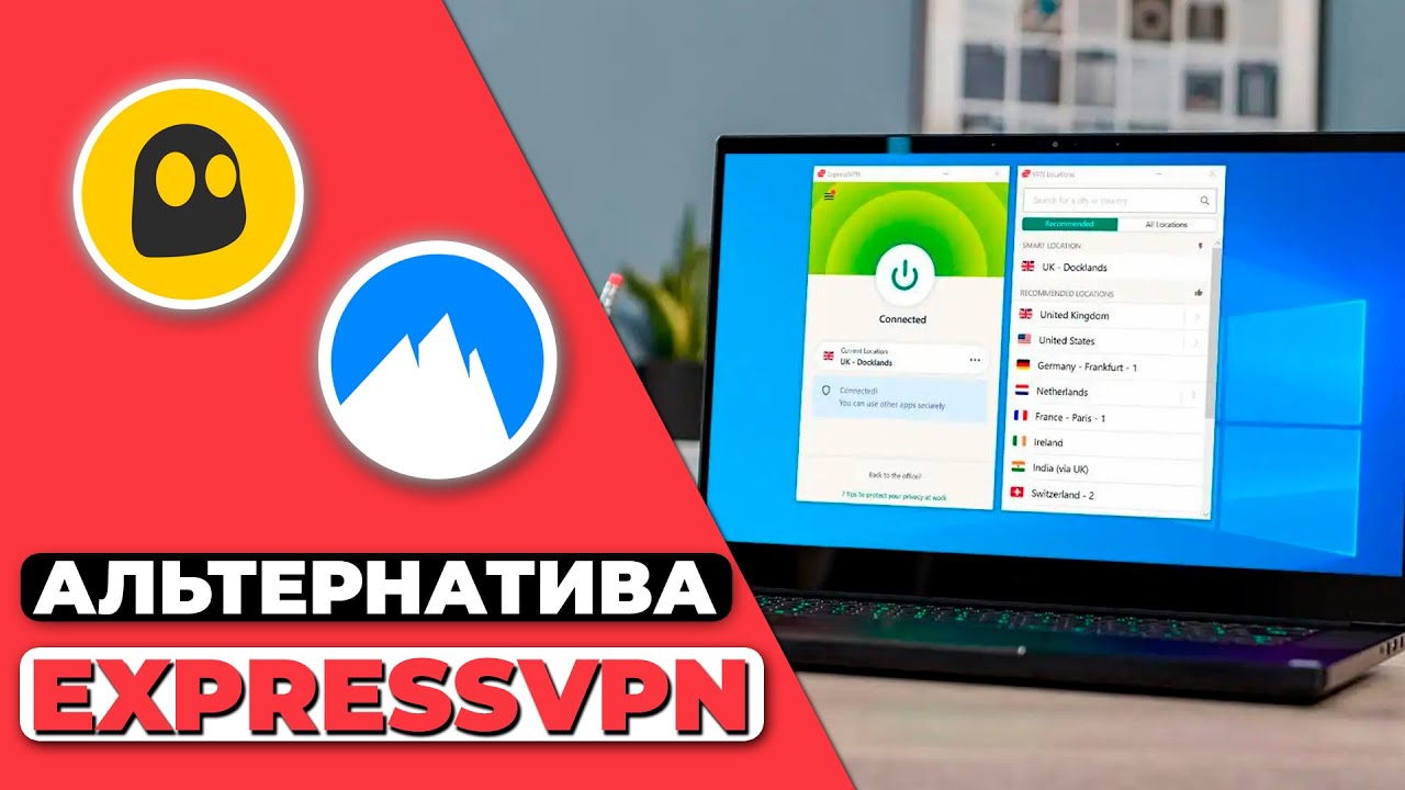 АЛЬТЕРНАТИВА ExpressVPN 🔥 ЛУЧШИЕ АЛЬТЕРНАТИВНЫЕ ВАРИАНТЫ ExpressVPN В РОССИИ ✅