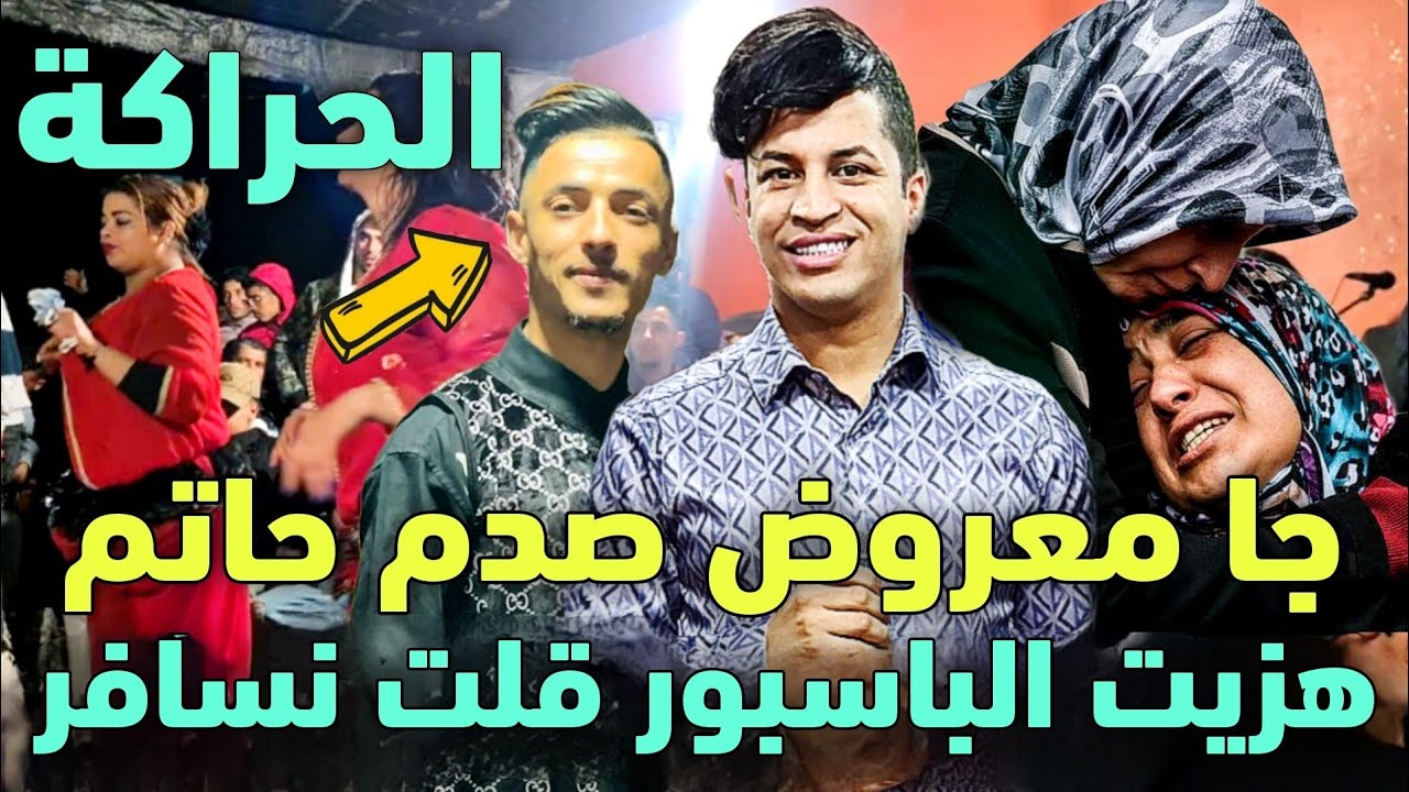 هزيت الباسبور تحية  الحراكة 🇲🇦🇪🇸🇨🇵🇨🇮 حاتم ولد مليكة و شيخة دبابة #hatim_wald_malika