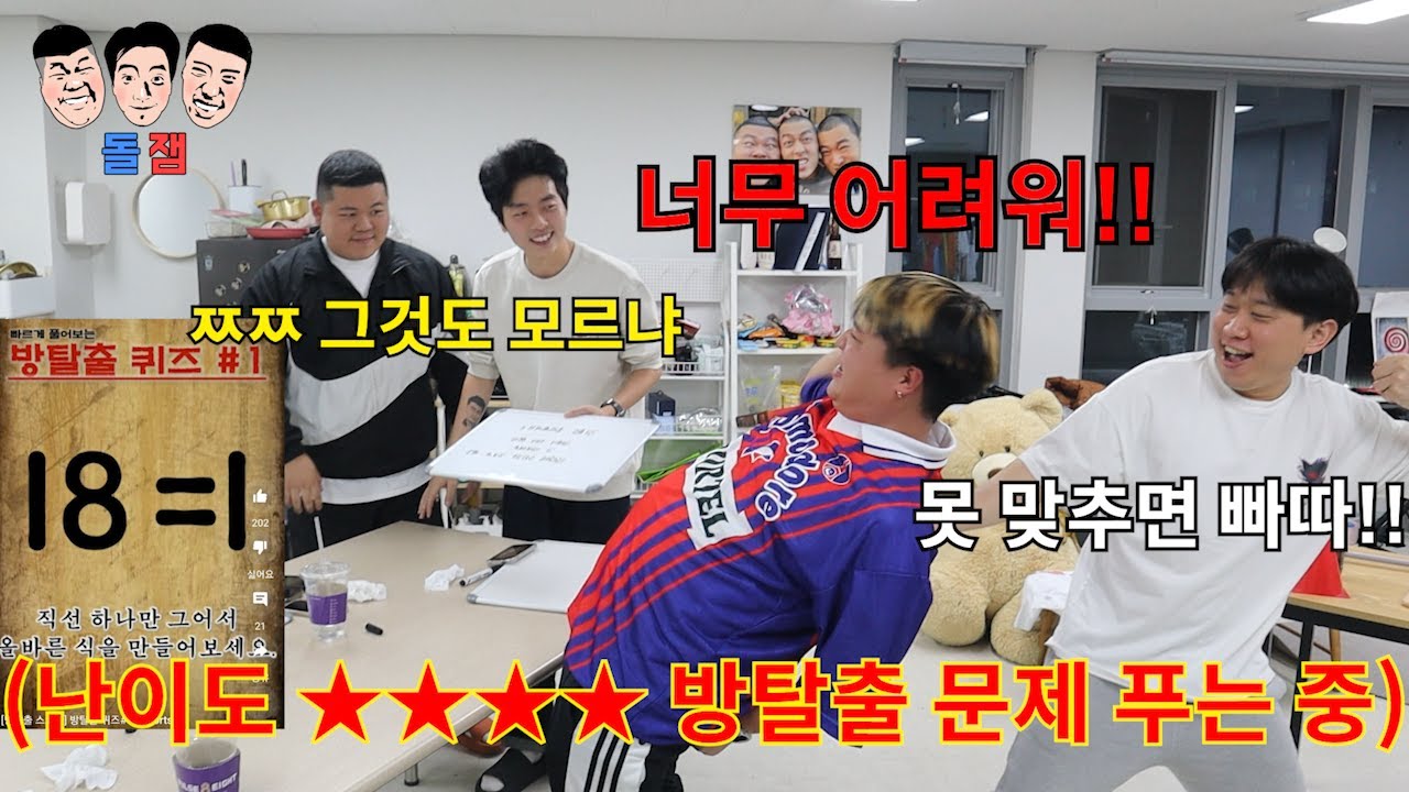 방탈출 게임 노잼이라고 하는 친구들 미니 방탈출 게임으로 꿀잼 인정 시키기ㅋㅋㅋㅋㅋ