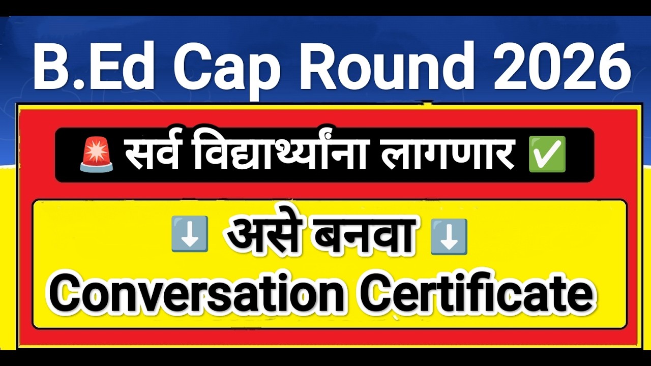 B.Ed Conversation Certificate असे बनवा ✅ B.Ed Cap Round Registration 2026 🚨 BEd Cap Round 2026