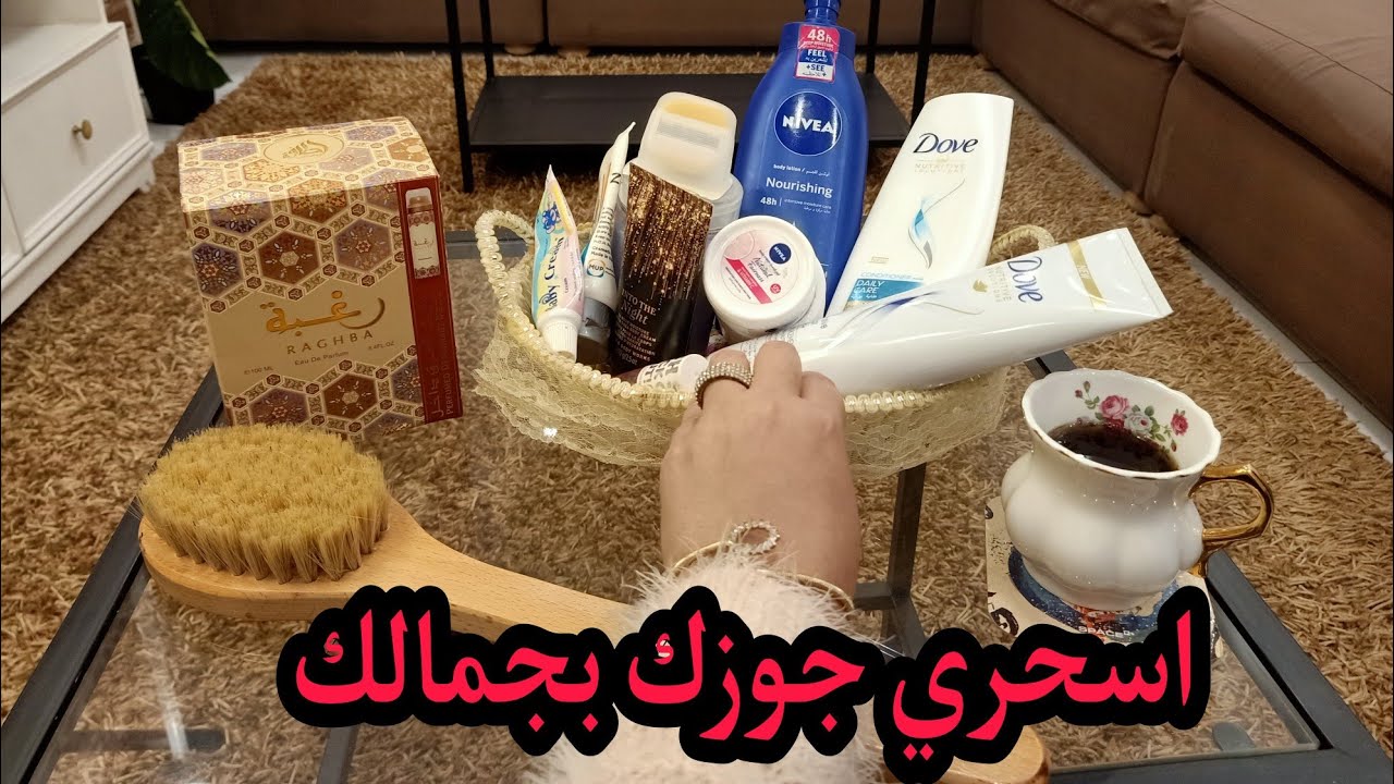 ازاي تسحري جوزك بجمالك وتقضو اجمل وقت مع دخول الشتاء 🥰👩‍❤️‍👨