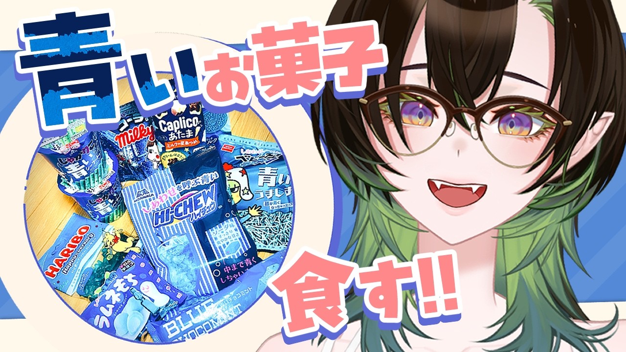 【chatting/雑談】青いお菓子？おいしいの？※手元カメラ注意※ #千堂らいぶ