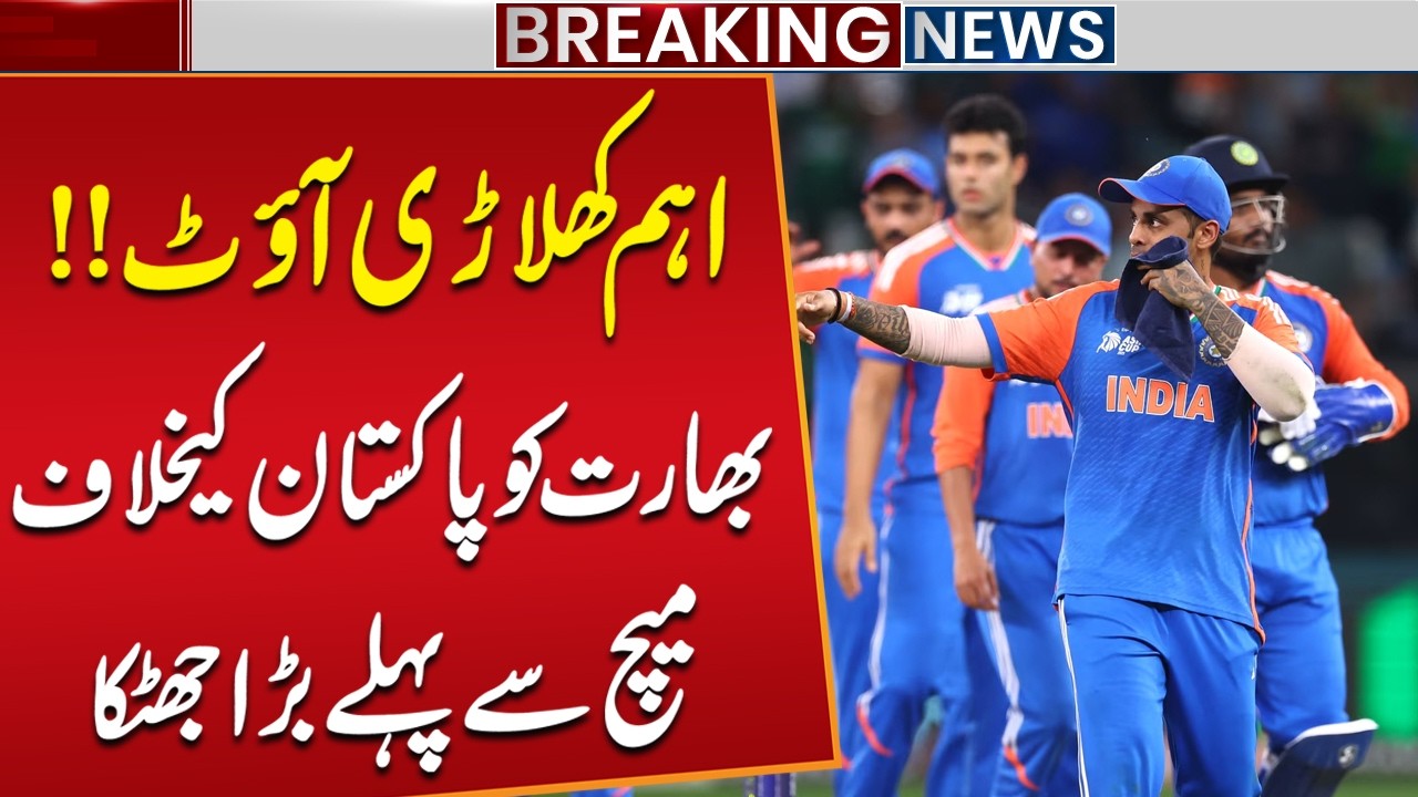 Big Shock to India | Pak Vs Ind t20 World Cup Match Updates | Breaking News | Public News