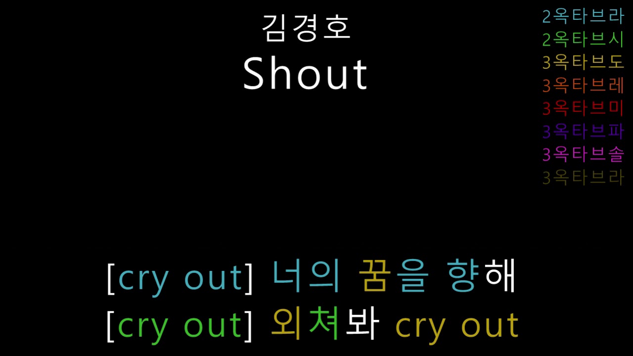 김경호 - Shout (음정체크)