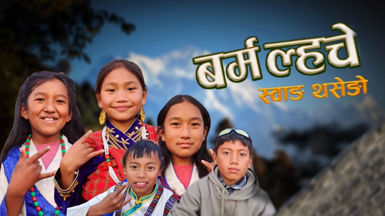 BARMA LACHE || 